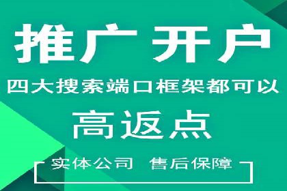 传统企业转型线上推广开户费用解读